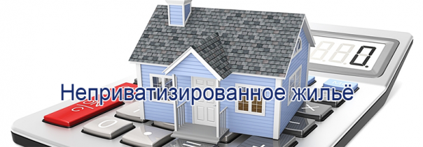 kvartplata-neprivatizirovannoi-kvartiry
