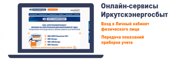 lk_irkutskenergosbyt