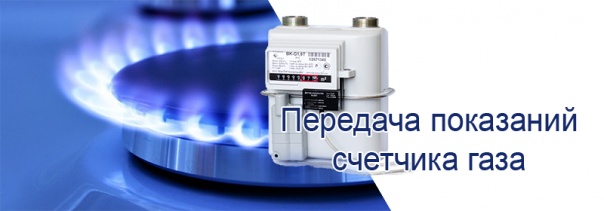 peredat-pokezania-schetchika-gaza