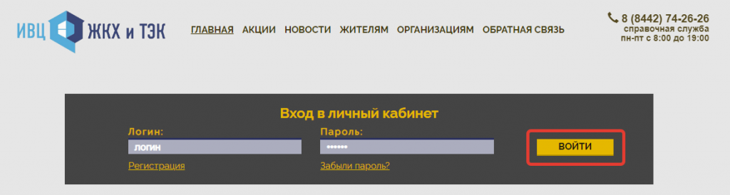 Ивц жкх и тэк волгоград заявление на переоформление лицевого счета образец