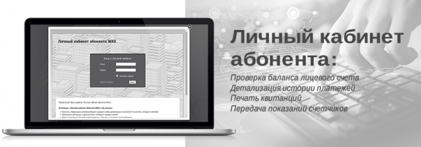 lichnyj-kabinet-zhkhnso