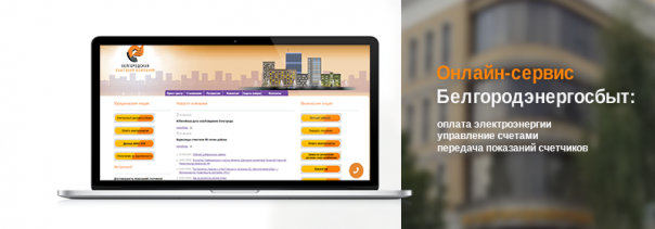 lk_belgorodenergosbyt