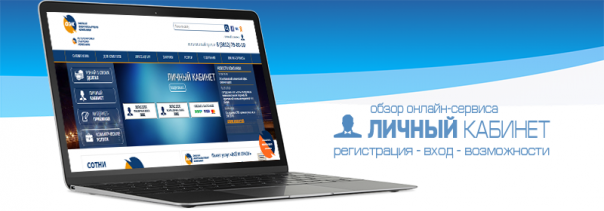 omskaya-energosbytovaya-kompaniya-lichnyj-kabinet