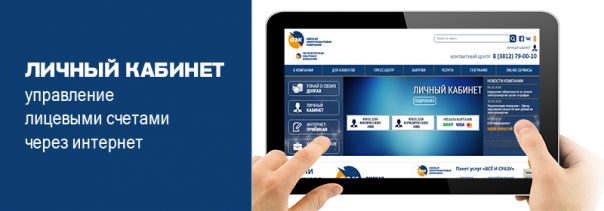 lk-omskenergo-energozhkhsbyt