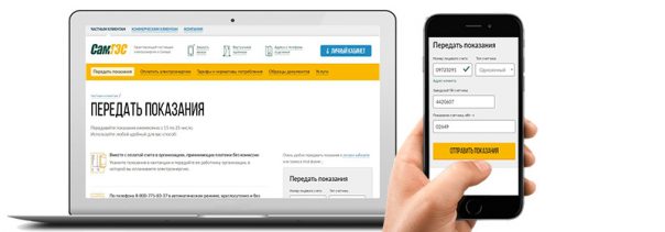 samges-peredat-pokazaniya-energozhkhsbyt