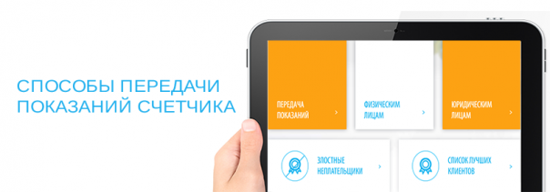 tyumenenersbyt-peredat-pokazaniya-schetchika