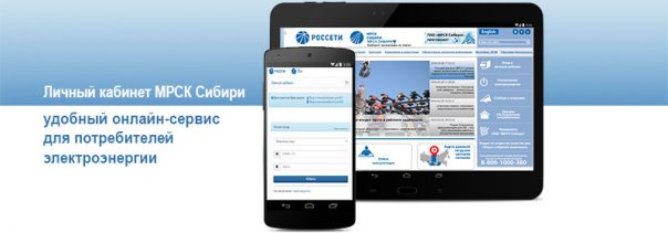 lk mrsk sibiri energozhkhsbyt