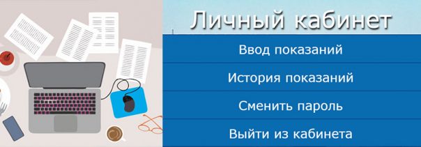 УК ЖКХ Личный кабинет